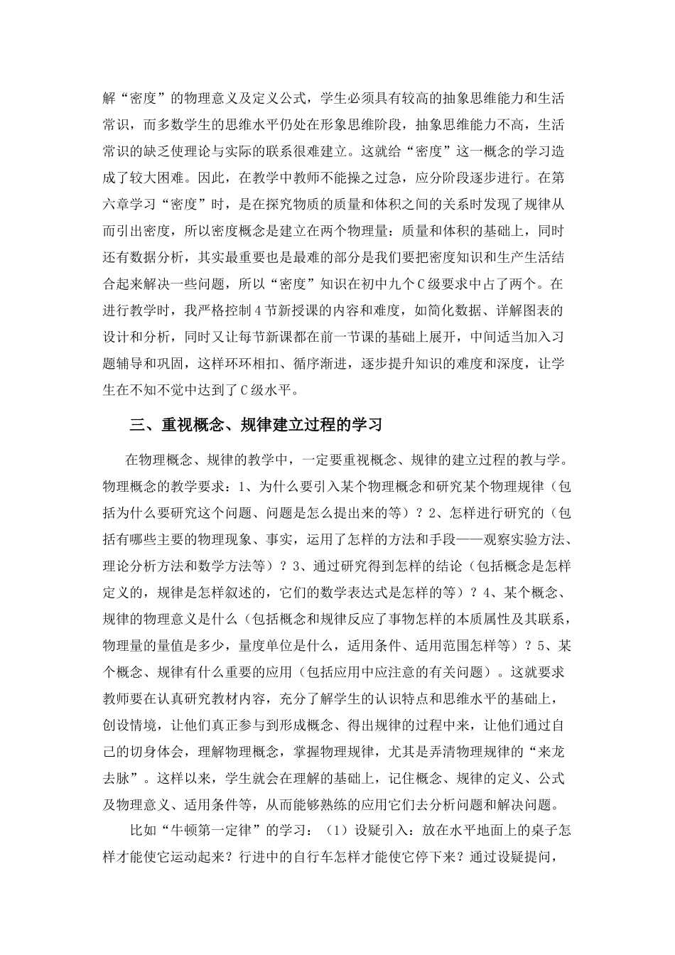 提高物理课堂教学有效性的思考_第2页