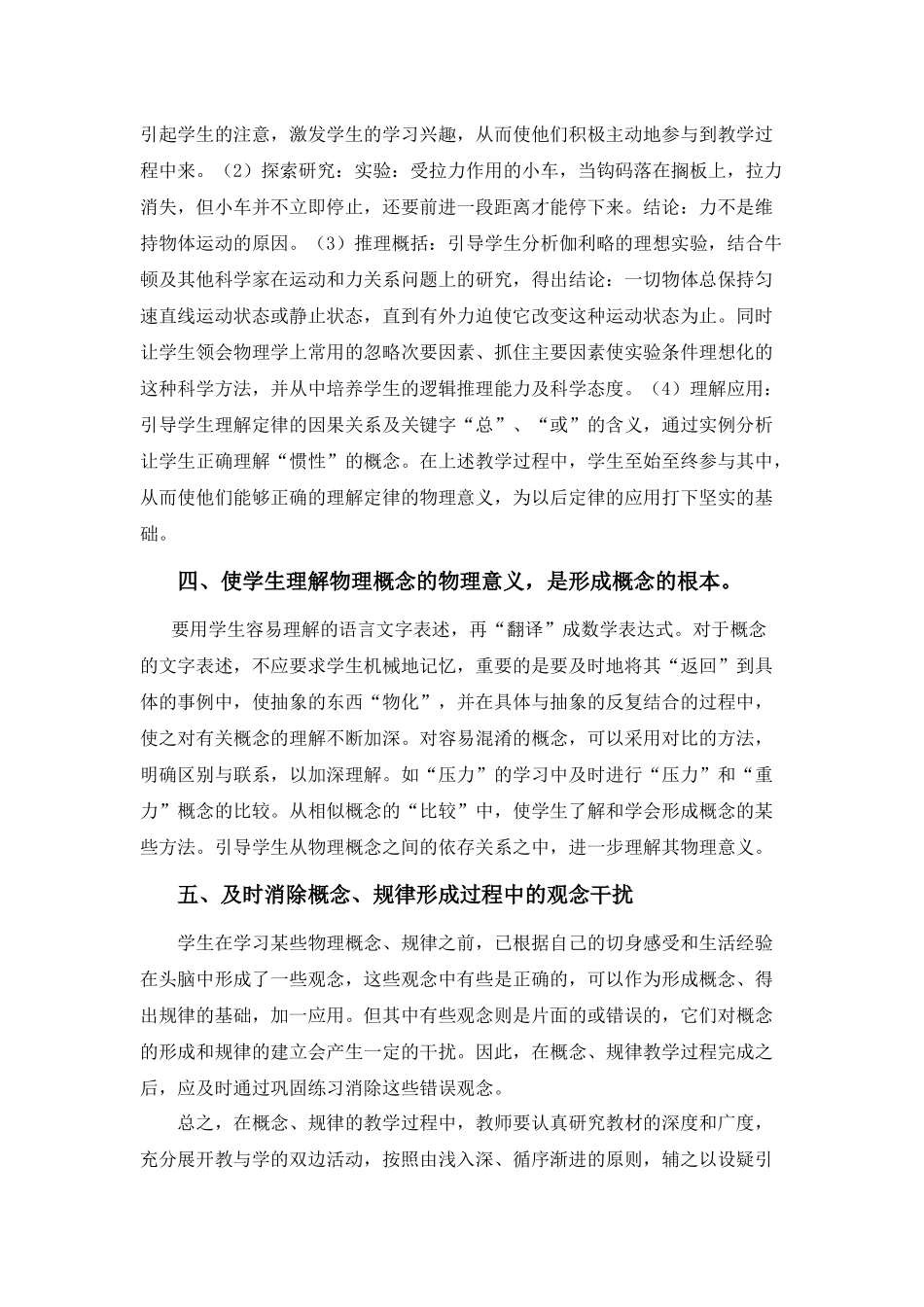 提高物理课堂教学有效性的思考_第3页
