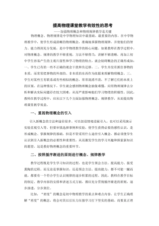 提高物理课堂教学有效性的思考
