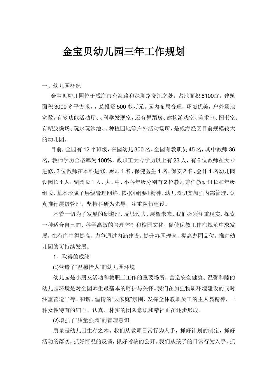 金宝贝幼儿园三年工作规划_第1页