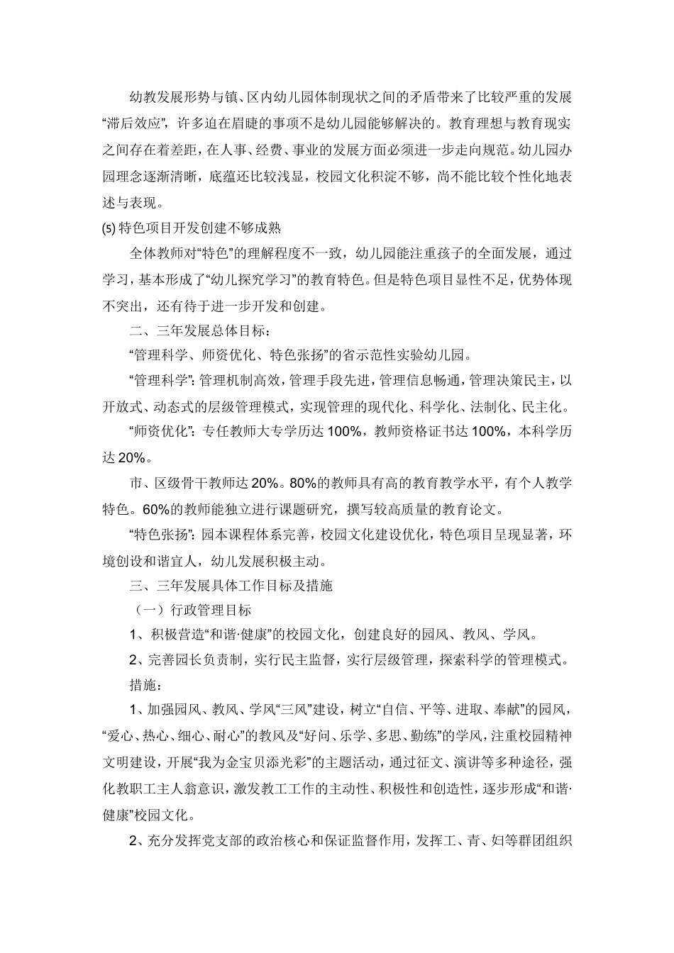 金宝贝幼儿园三年工作规划_第3页