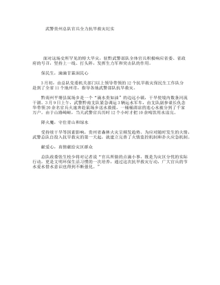 武警贵州总队官兵全力抗旱救灾纪实