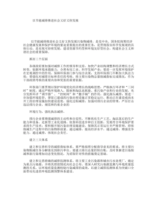 以节能减排推进社会又好又快发展