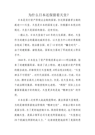 为什么日本还保留着天皇？