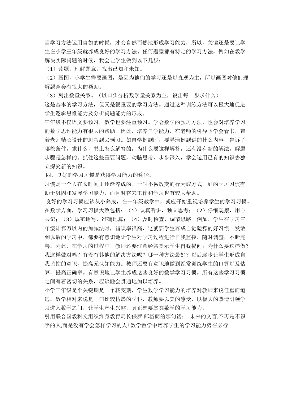 提高小学三年级学生对数学的兴趣_第2页