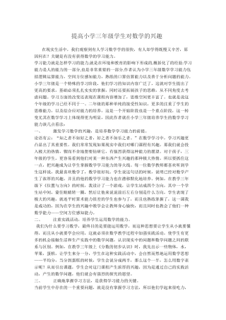 提高小学三年级学生对数学的兴趣