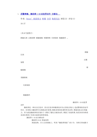 武警摔擒、擒敌拳1-16动连贯动作分解动...