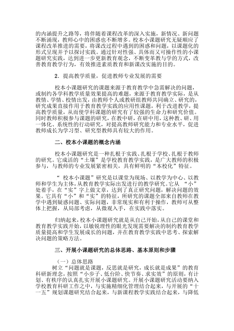 校本小课题研究实施方案_第2页