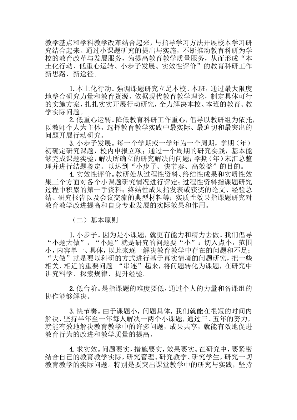 校本小课题研究实施方案_第3页