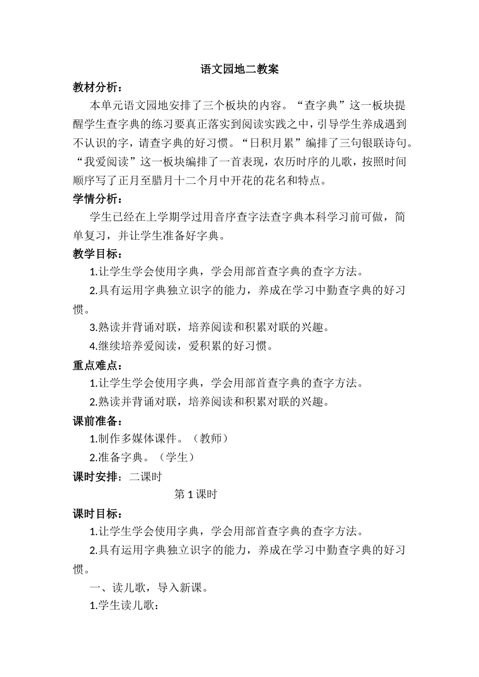 语文园地二教案_第1页