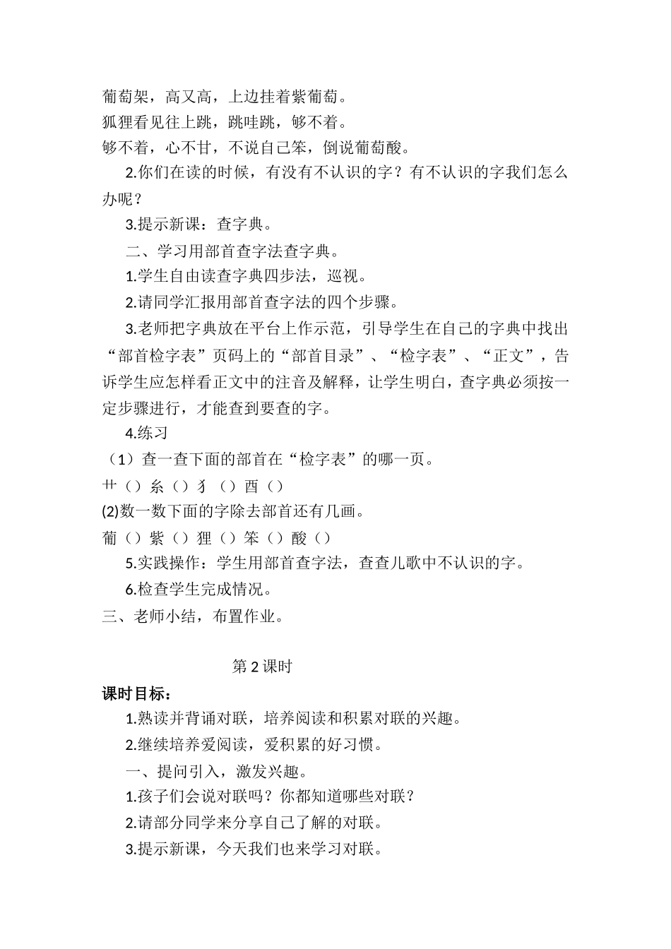语文园地二教案_第2页