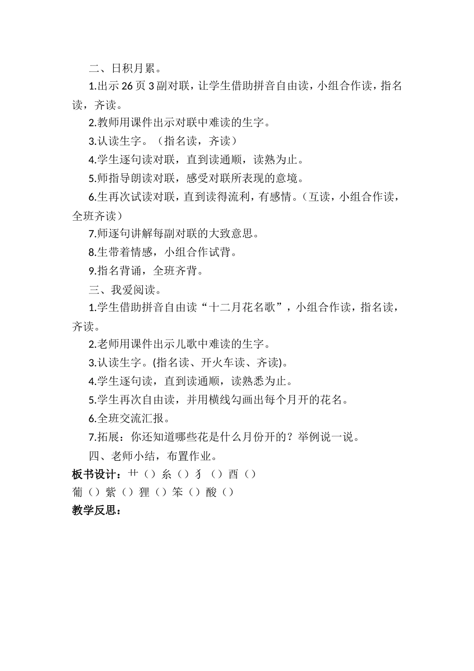 语文园地二教案_第3页