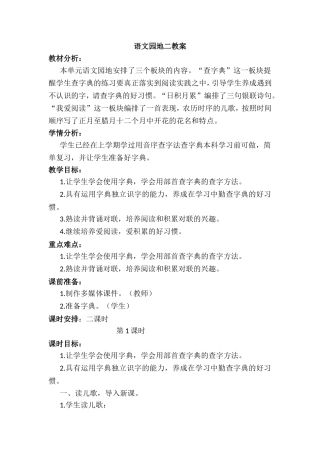 语文园地二教案