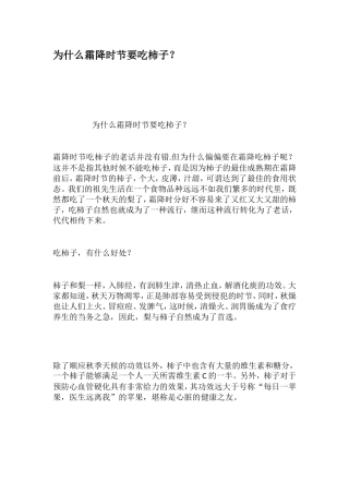 为什么霜降时节要吃柿子？