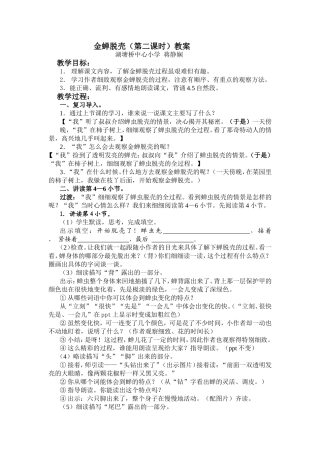 金蝉脱壳（第二课时）教案