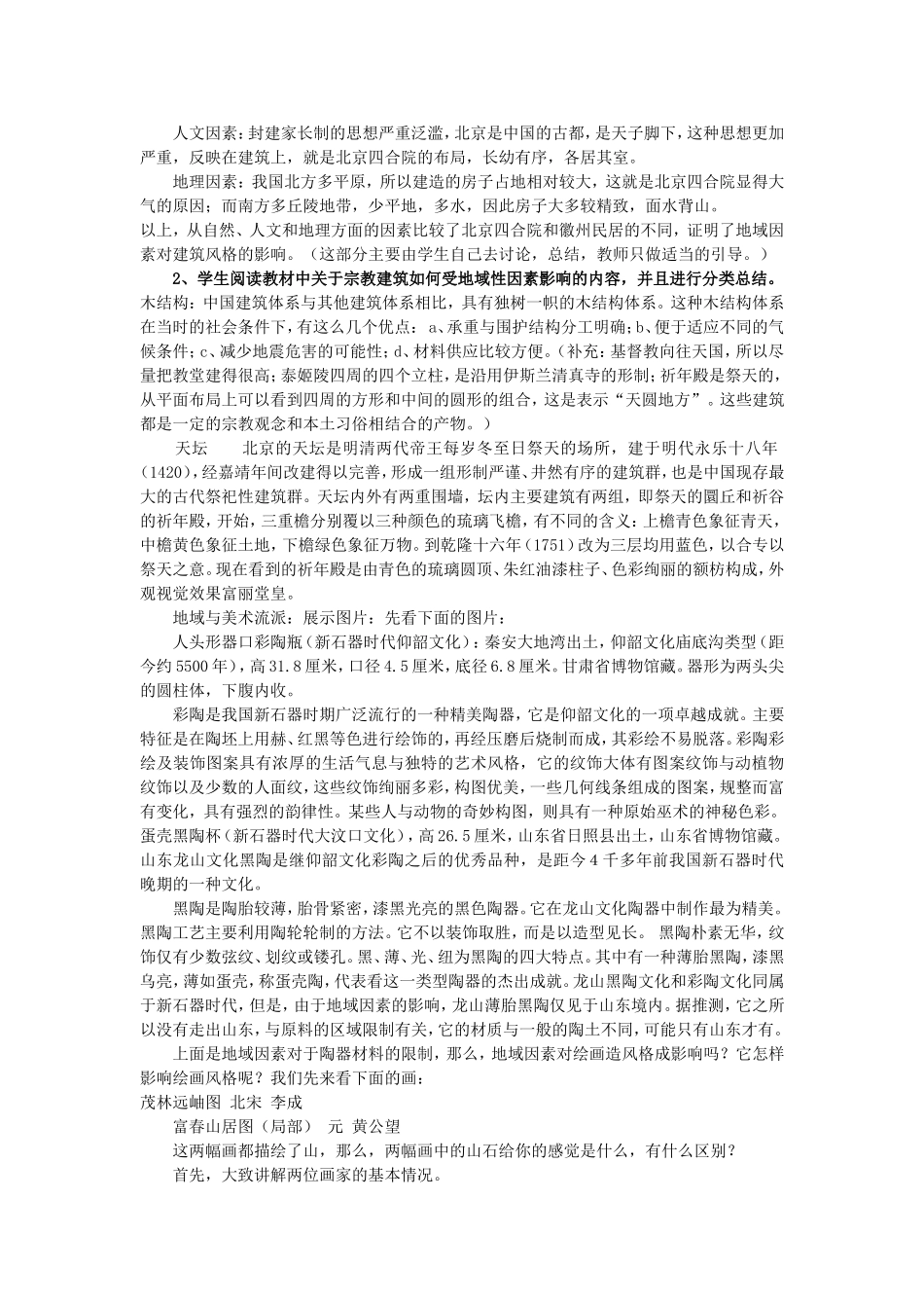 湘美版普通高中美术鉴赏课题：地域的永恒魅力_第2页
