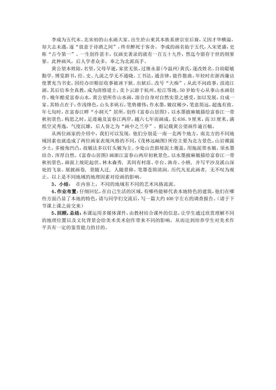 湘美版普通高中美术鉴赏课题：地域的永恒魅力_第3页