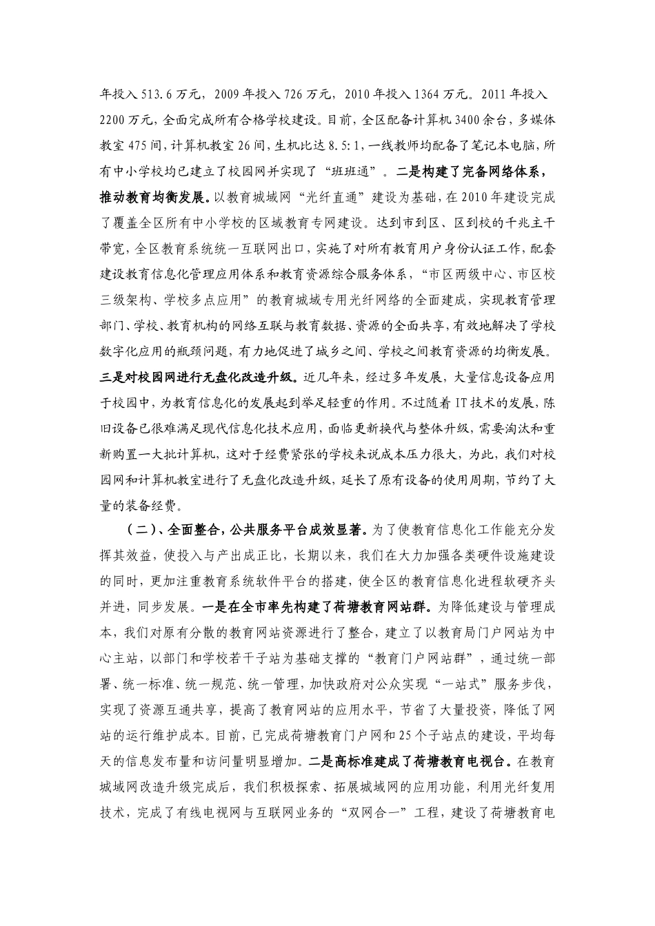 提高信息化水平促进优质资源共享助推教育均衡发展_第2页