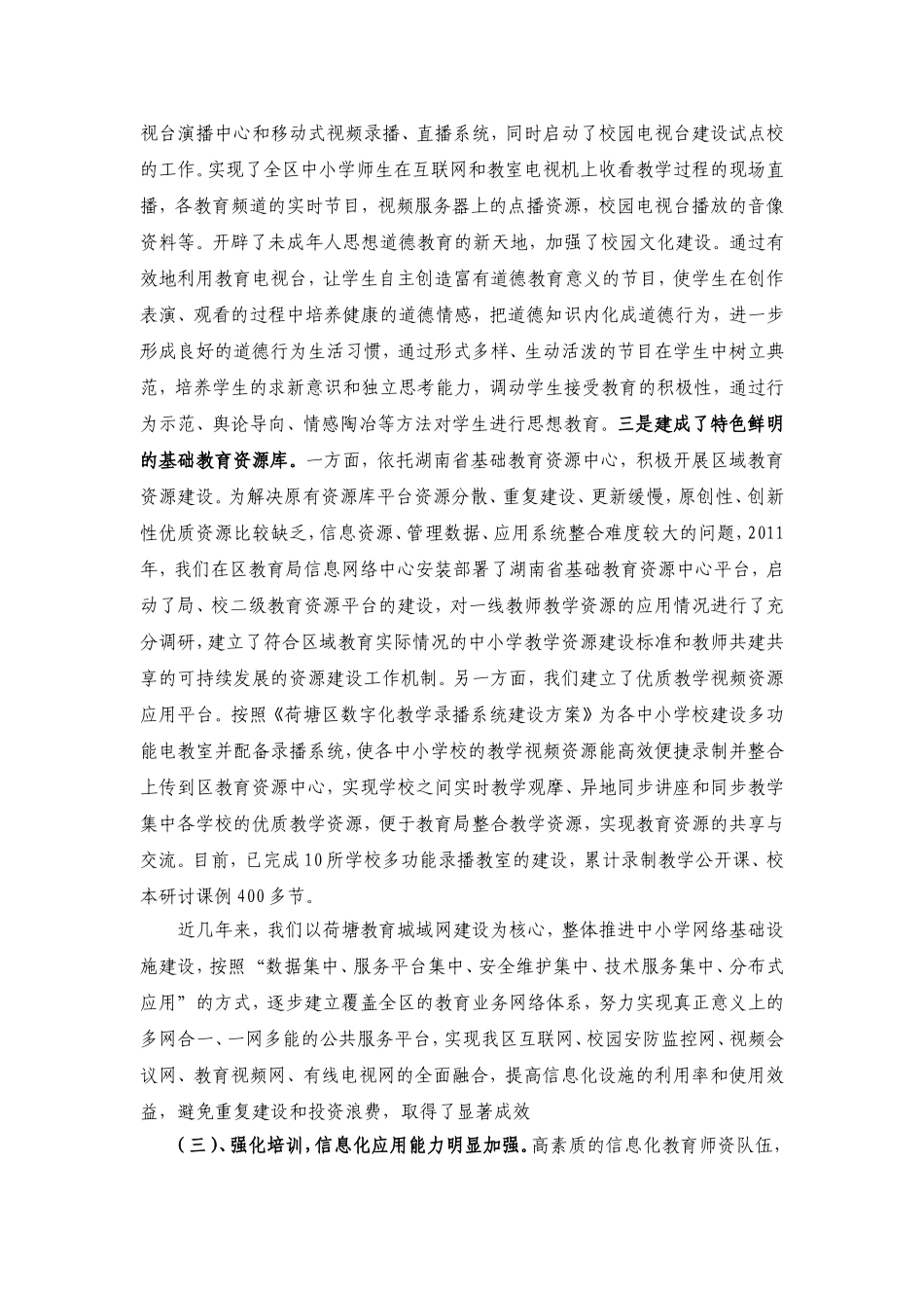 提高信息化水平促进优质资源共享助推教育均衡发展_第3页
