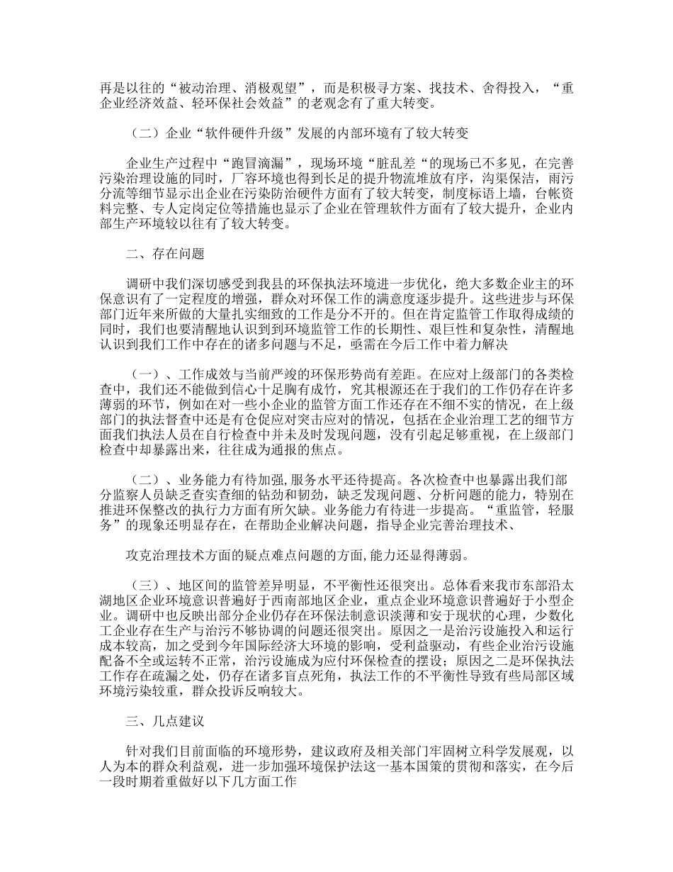 以科学发展观促进环境保护与生态建设工作_第2页