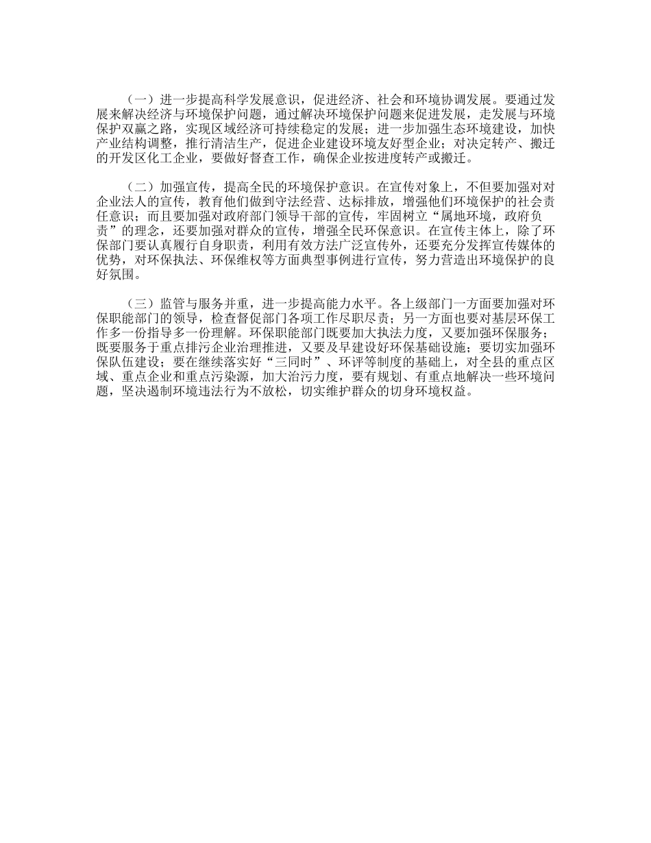 以科学发展观促进环境保护与生态建设工作_第3页
