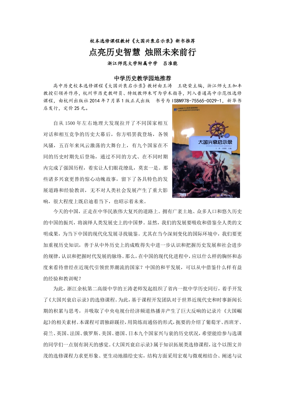 校本选修课程教材《大国兴衰启示录》新书推荐_第1页