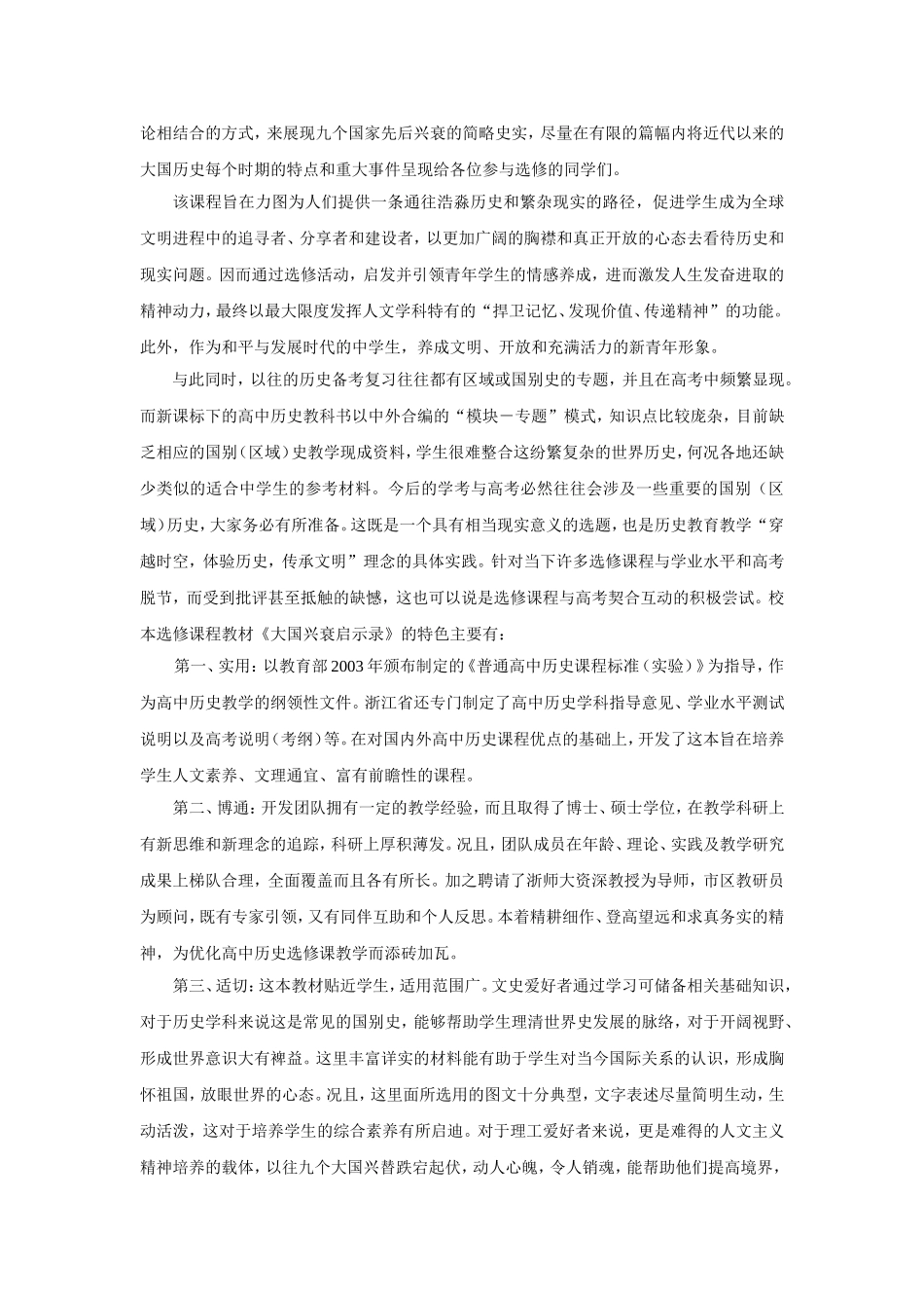 校本选修课程教材《大国兴衰启示录》新书推荐_第2页