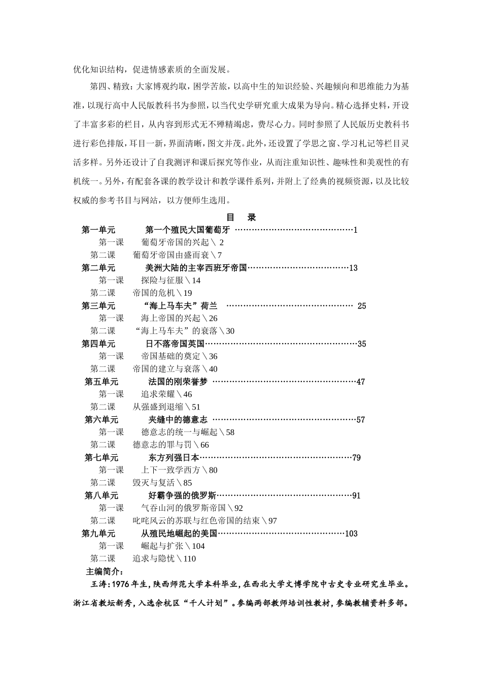 校本选修课程教材《大国兴衰启示录》新书推荐_第3页