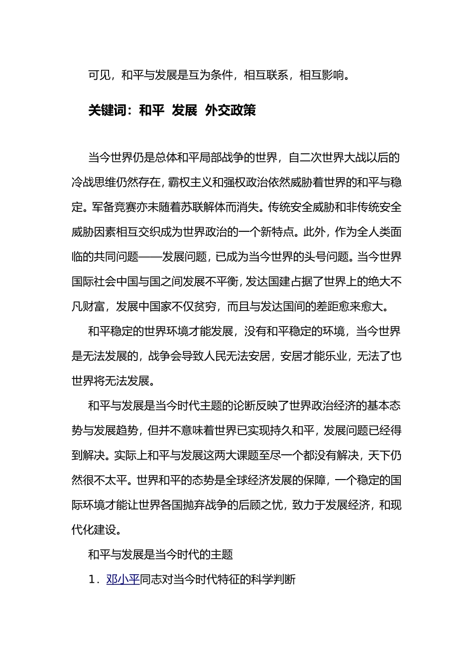 为什么说维护世界和平是当代世界的根本问题促进发展是担待世界的核心问题_第2页
