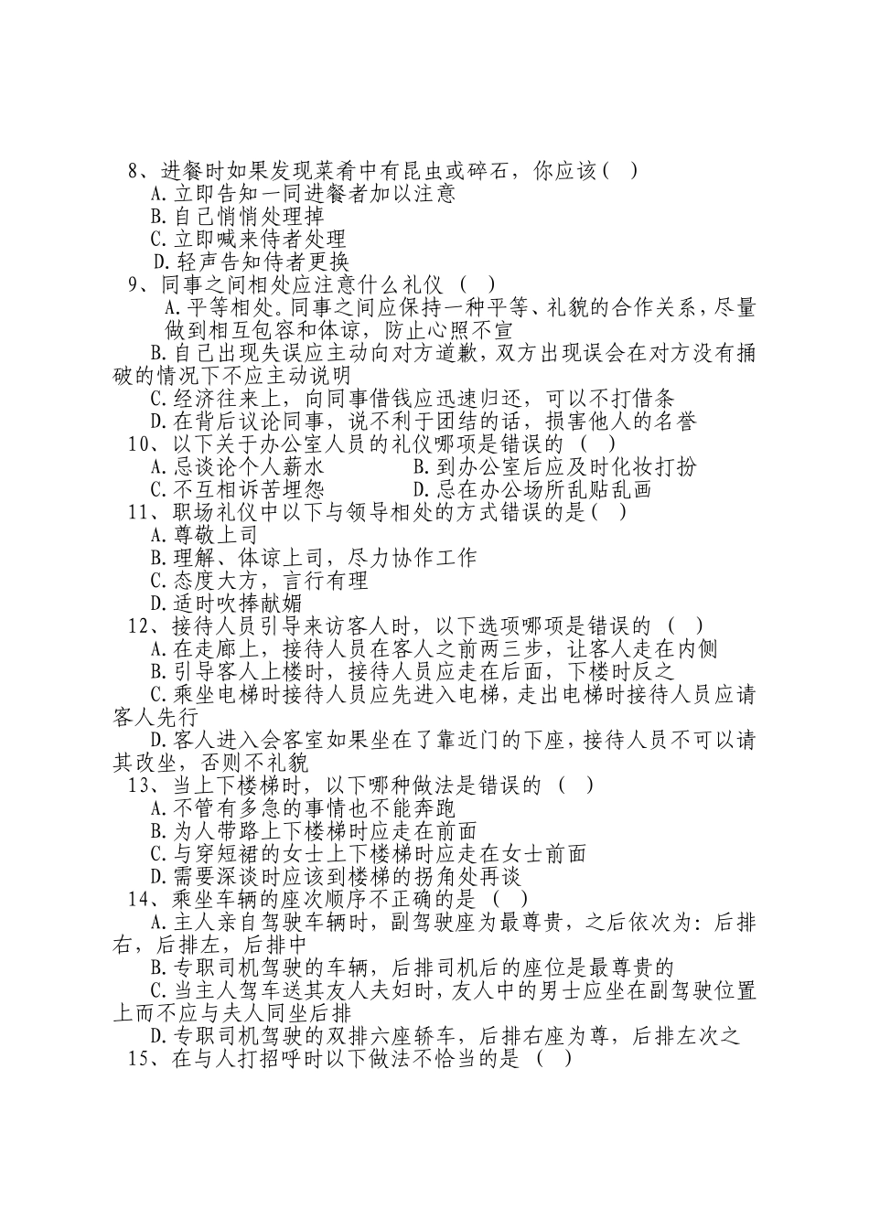 金昌市文明礼仪知识竞赛试题_第2页