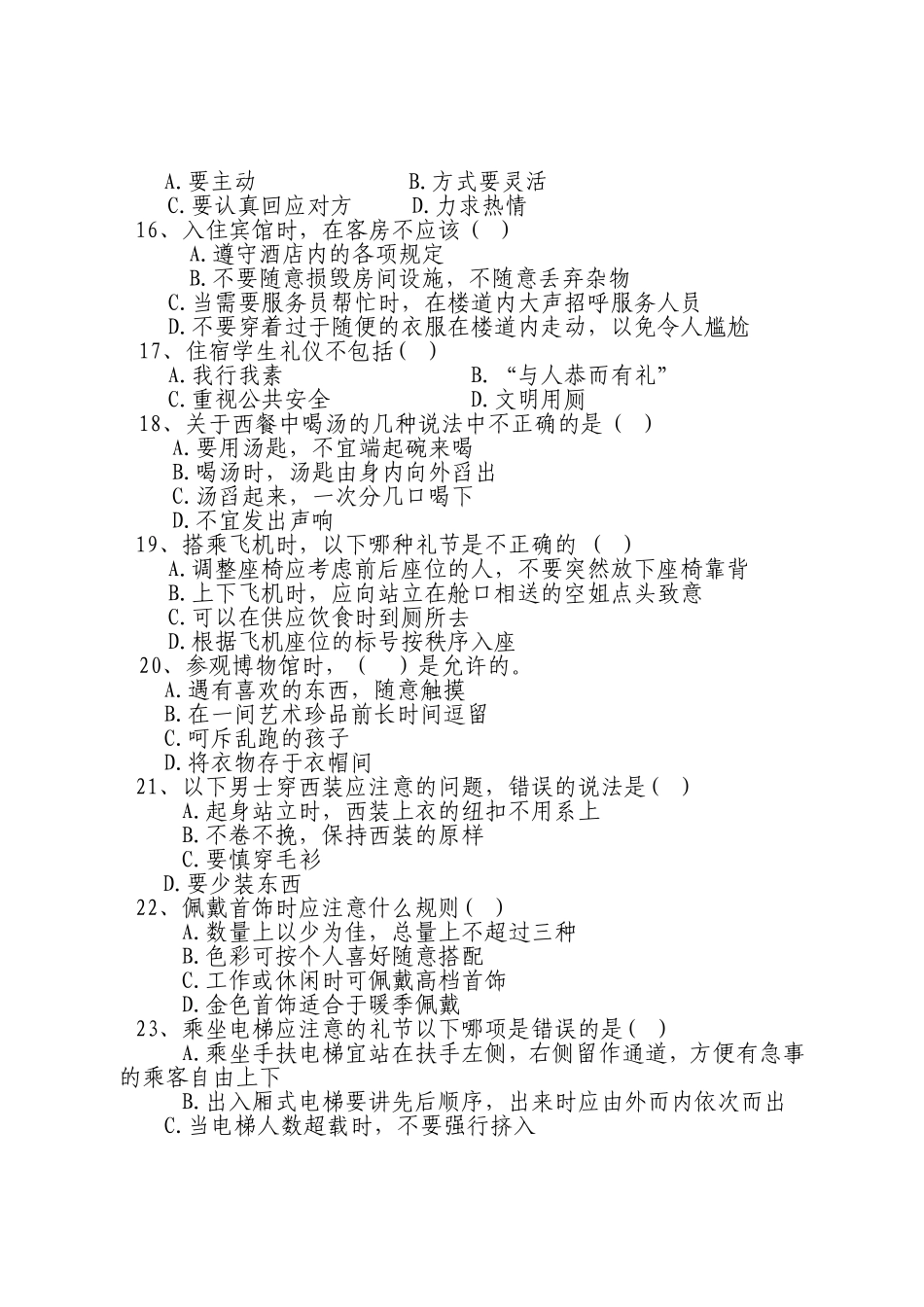 金昌市文明礼仪知识竞赛试题_第3页