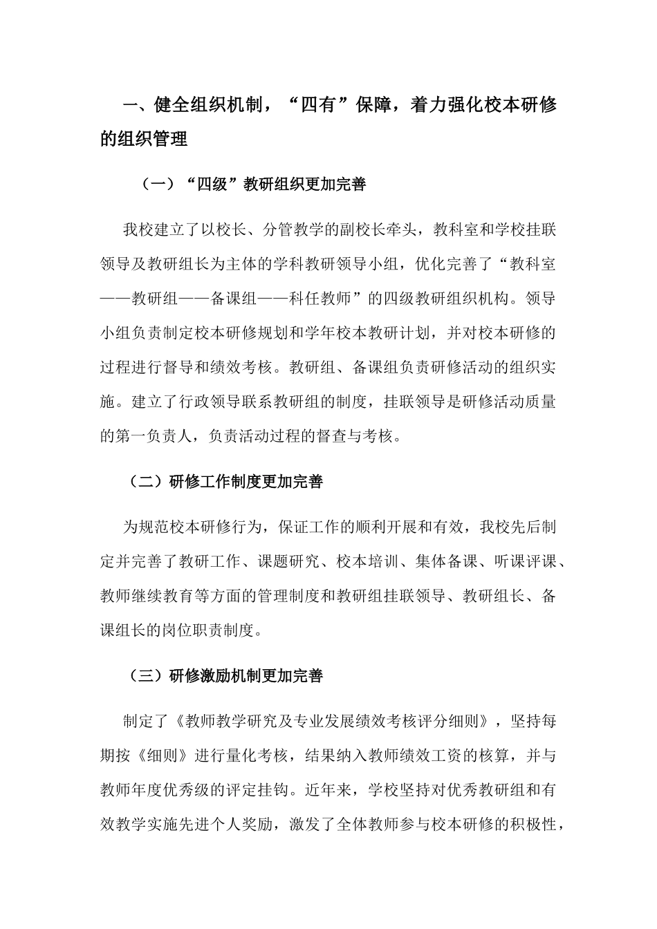 校本研修，让学校教育科研工作根深叶茂_第2页