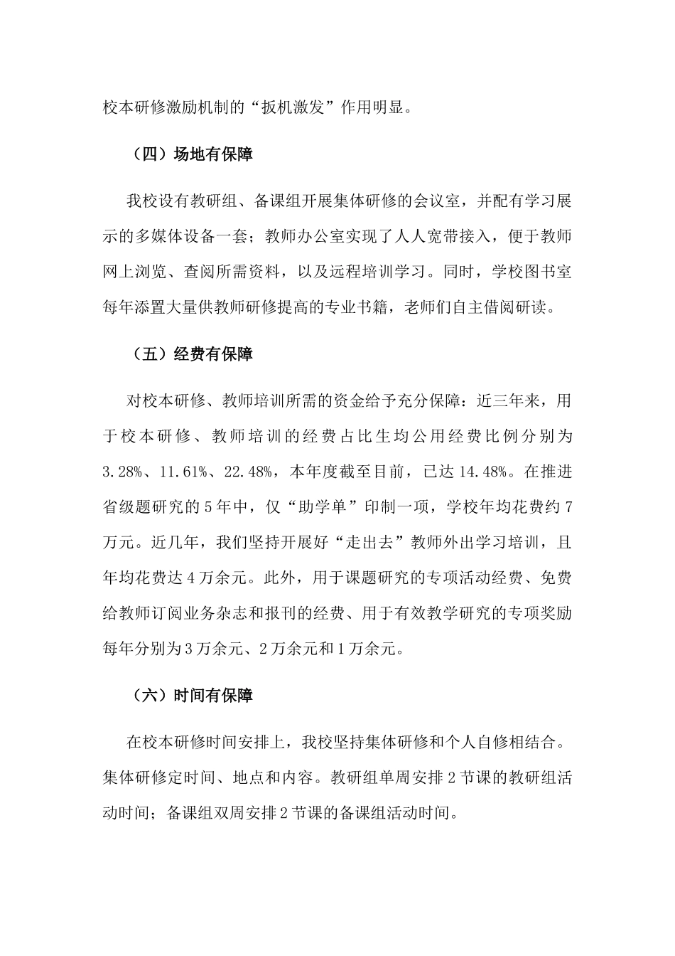 校本研修，让学校教育科研工作根深叶茂_第3页