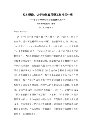 校本研修，让学校教育科研工作根深叶茂