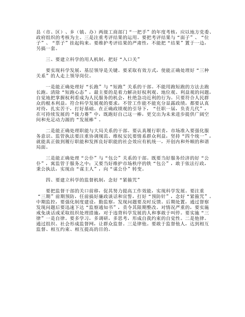 以科学发展观打造基层工商干部队伍建设总结_第2页