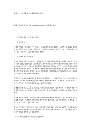金昌市一中学科教学中渗透德育的学习材料