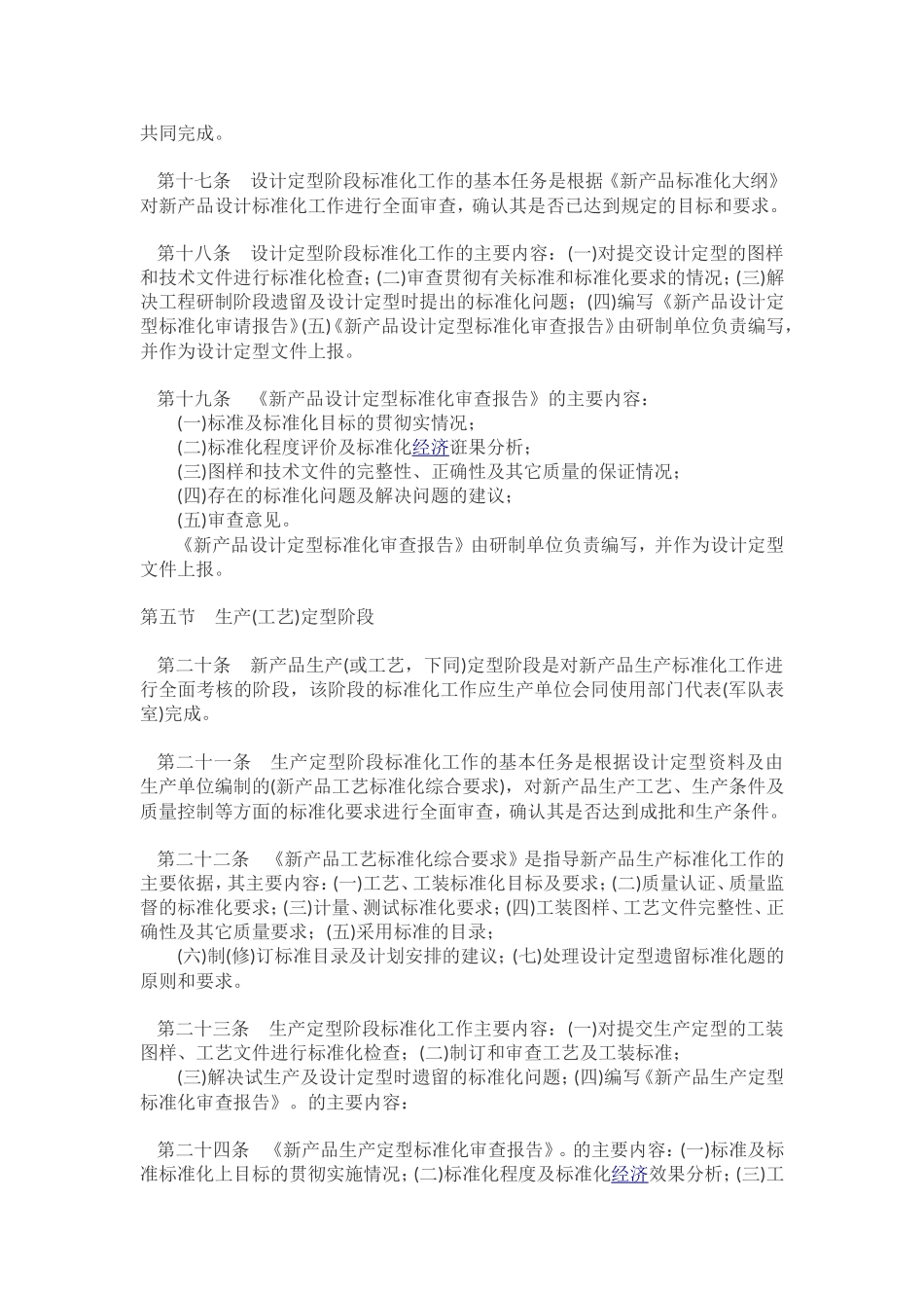 武器装备研制的标准化工作规定_第3页