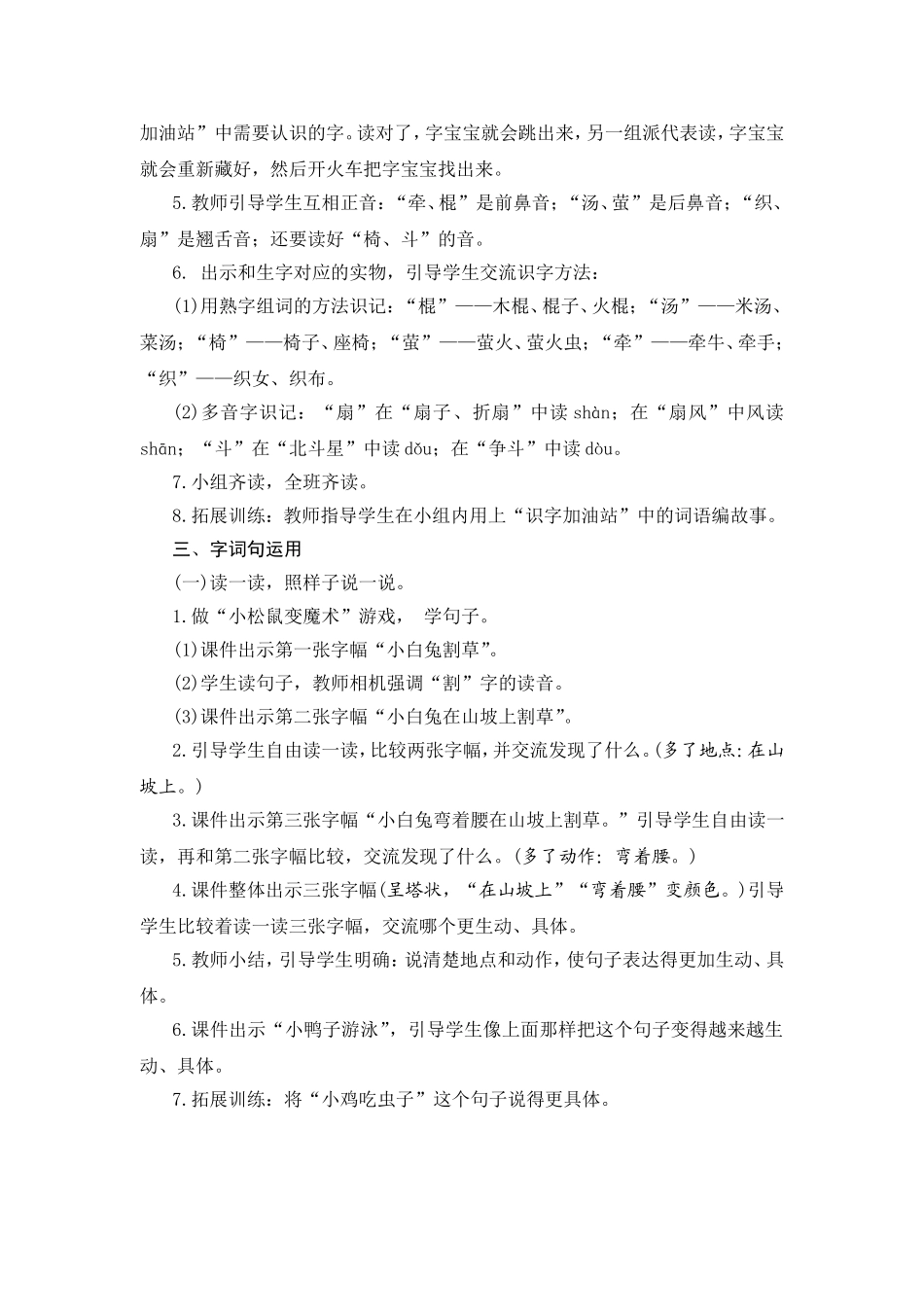 语文园地六指导方案_第2页