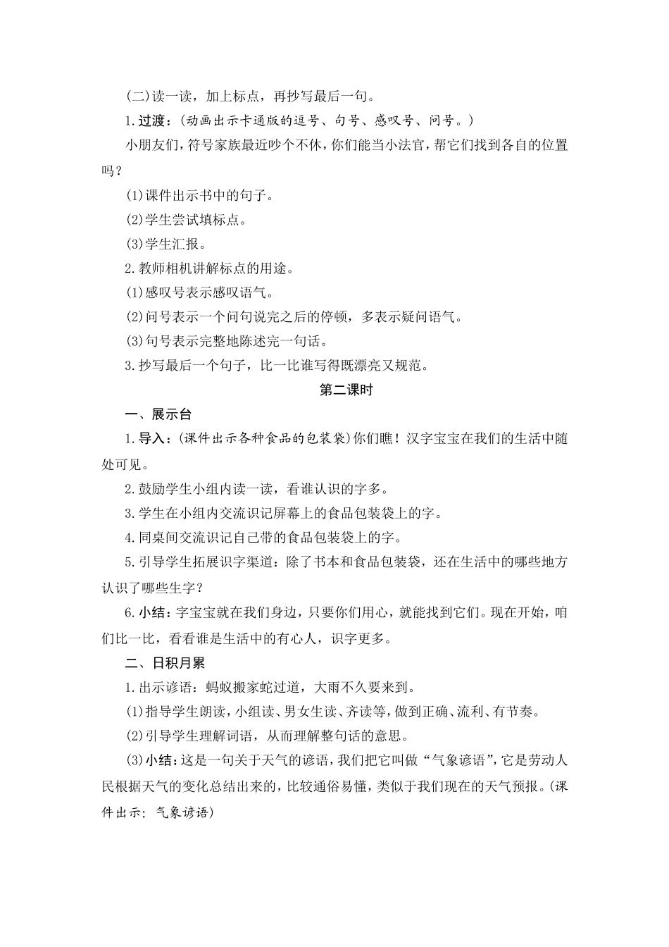 语文园地六指导方案_第3页