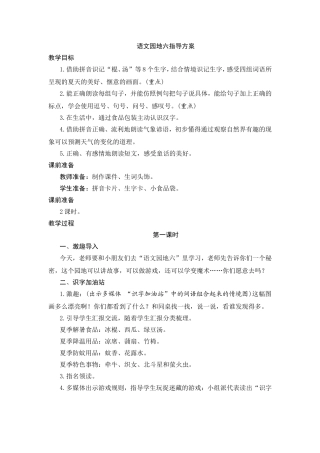 语文园地六指导方案