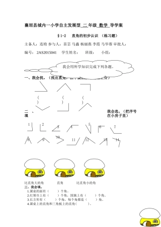 襄垣县城内一小学自主发展型二年级数学导学案