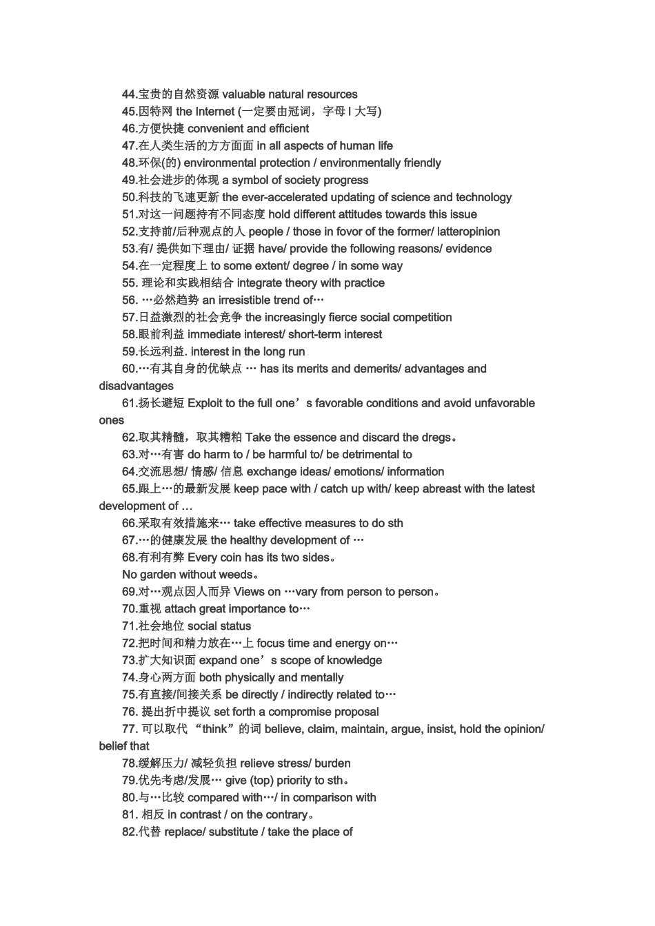提高英语写作分数的88个词组_第2页