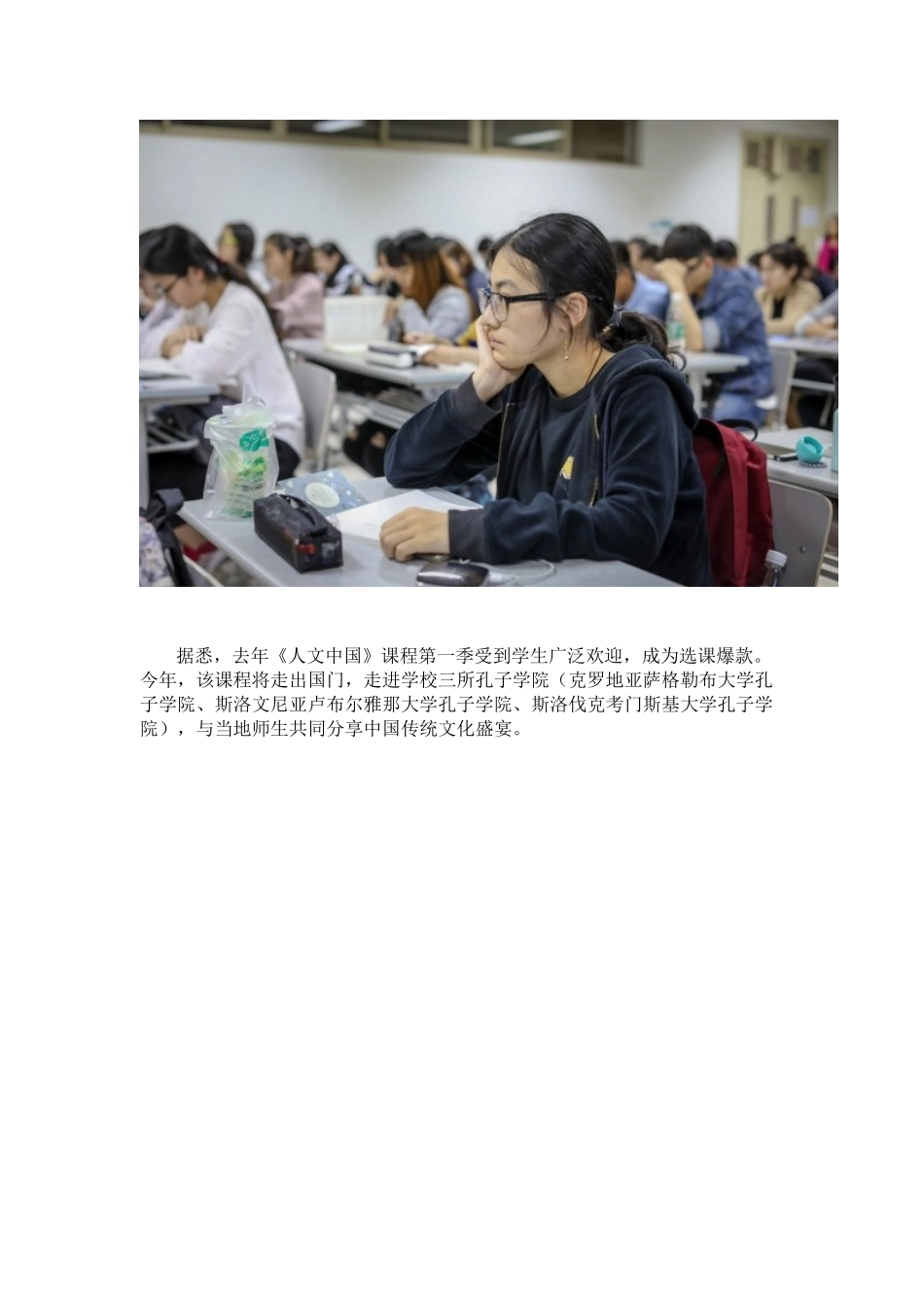校党委书记殷耀作《人文中国》系列讲座课程_第3页