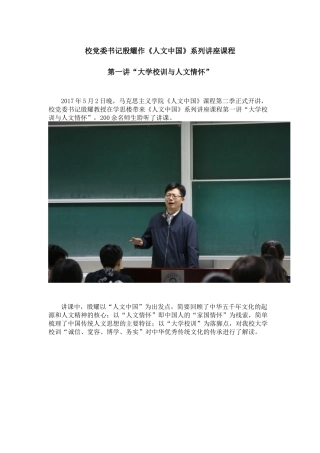 校党委书记殷耀作《人文中国》系列讲座课程