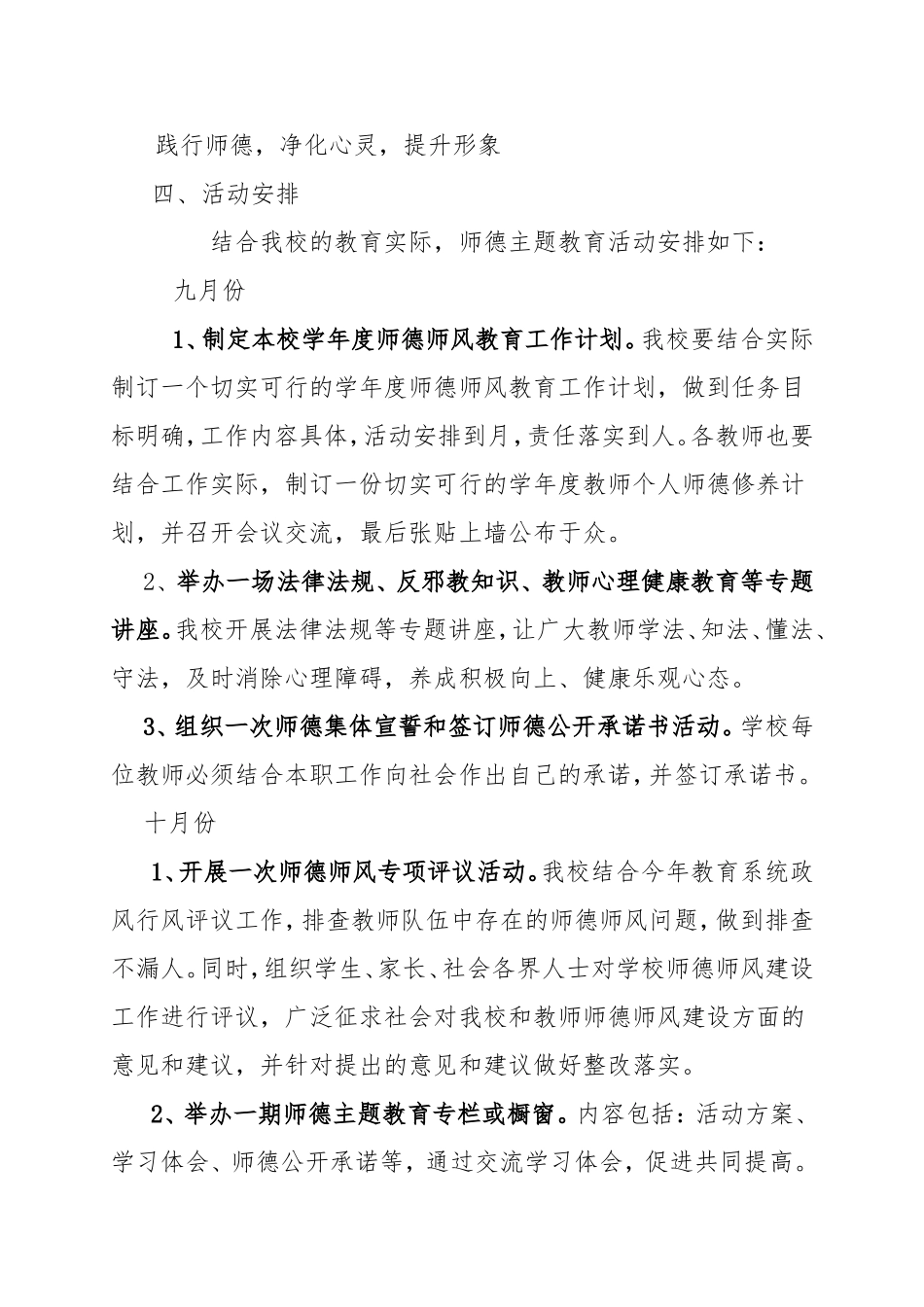 武邱乡师家中心小学学年度_第2页