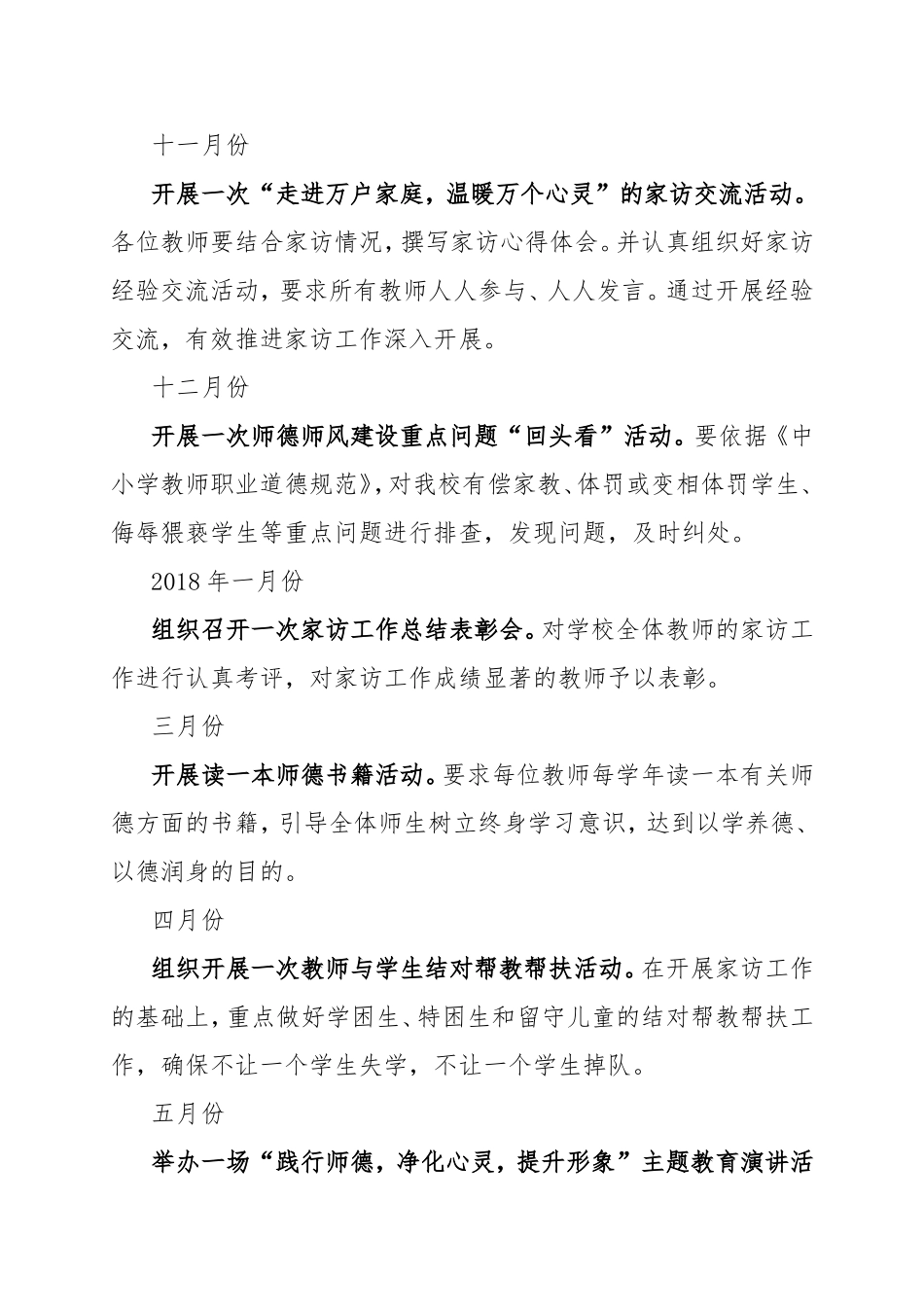 武邱乡师家中心小学学年度_第3页