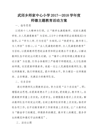 武邱乡师家中心小学学年度