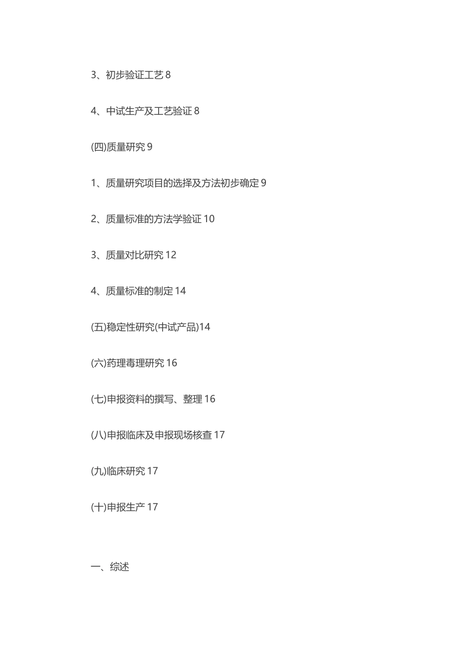 详解仿制药研发具体流程_第2页