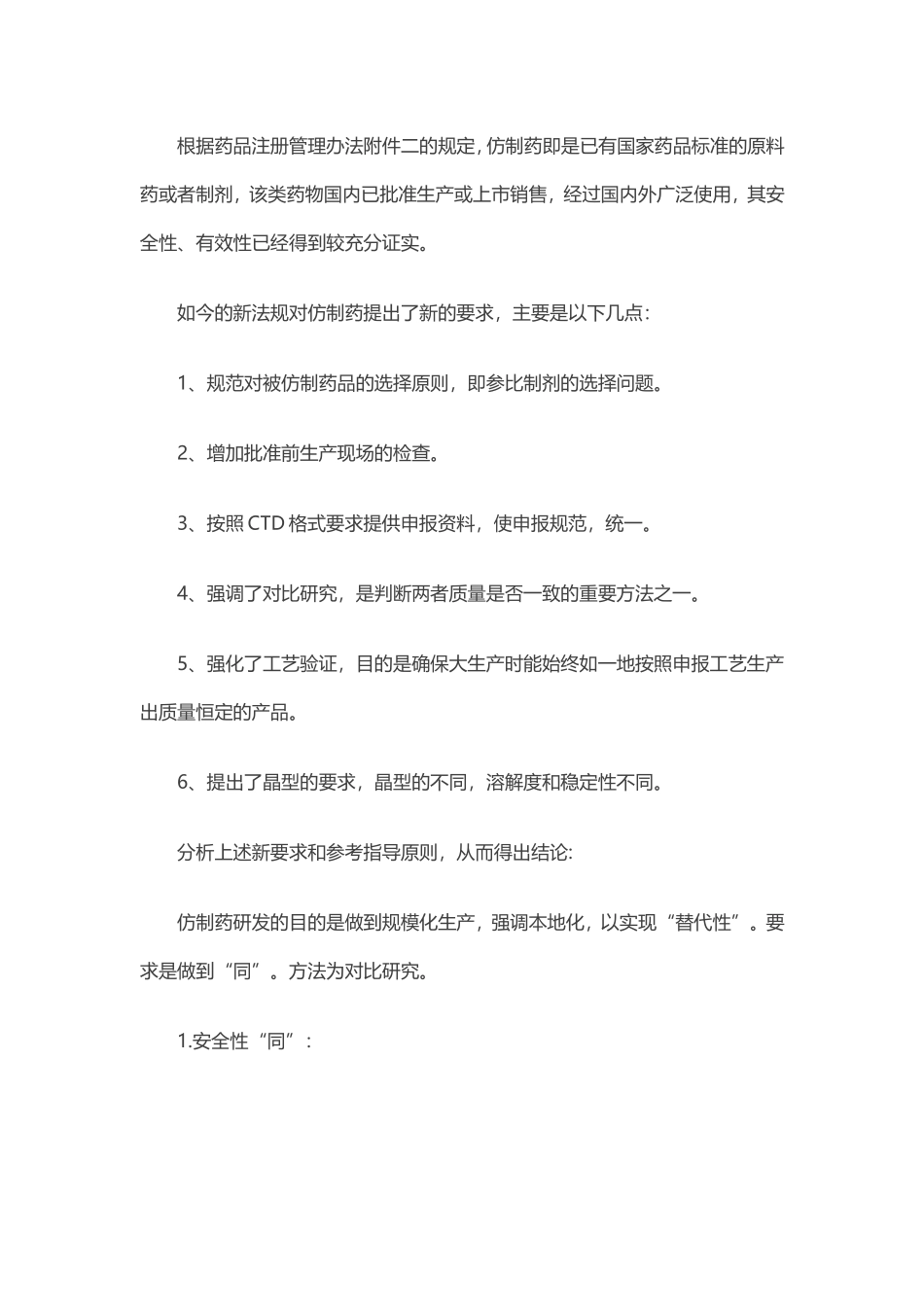 详解仿制药研发具体流程_第3页