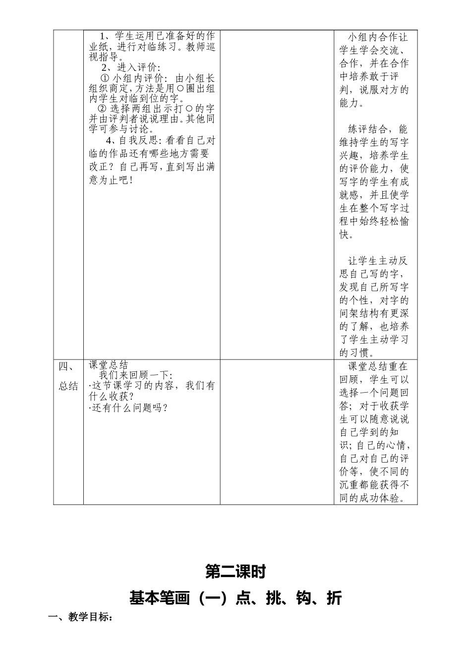 金川中学硬笔书法教案_第3页